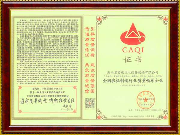 全國(guó)農(nóng)機(jī)制造行業(yè)質(zhì)量領(lǐng)軍企業(yè) 全國(guó)農(nóng)機(jī)制造行業(yè)質(zhì)量領(lǐng)軍企業(yè)