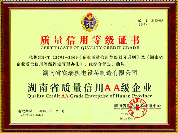 質(zhì)量信用證書 質(zhì)量信用證書